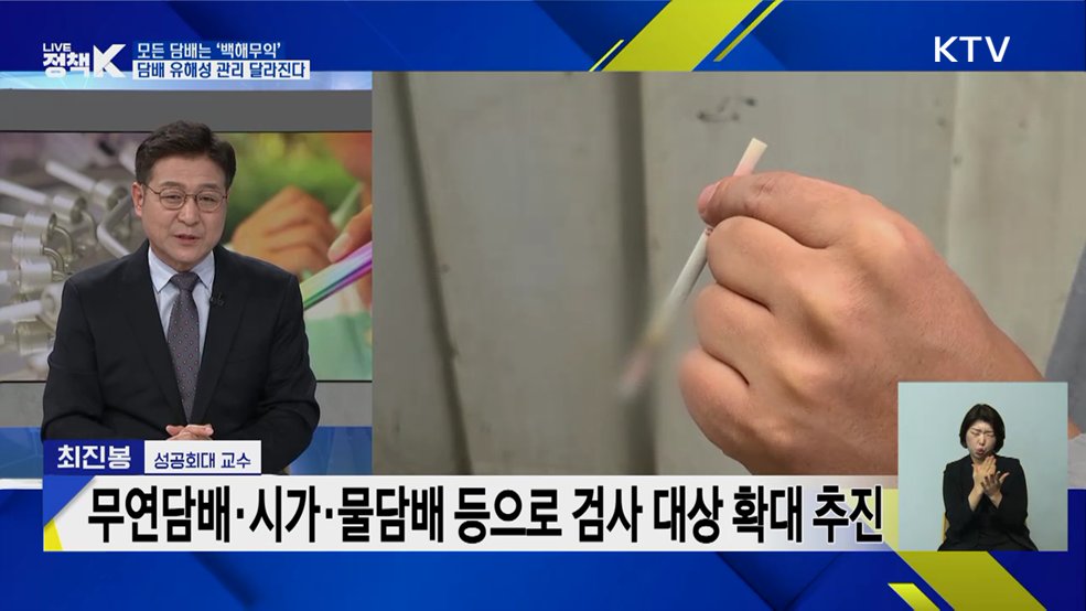 모든 담배는 '백해무익'···담배 유해성 관리 달라진다 [정책+]
