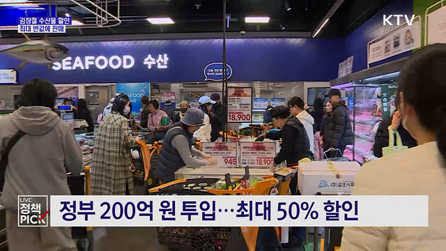 새우젓 31% 상승···김장철 수산물 할인에 '오픈런'
