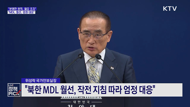 靑 "DMZ 지뢰폭발, 분명한 원칙·필요 조치 계속"