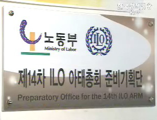 성공개최 위해 노사정이 머리를 맞댄다