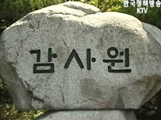 감사원, 공장설립 부당규제 감사착수 