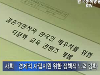 다문화가족지원법, 오늘부터 시행