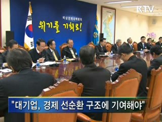 "실물경기 침체 가능성, 선제대책 필요"