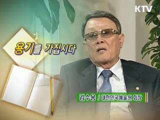 용기를 가집시다
