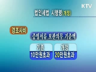 기업 경조사비, 20만원으로 상향