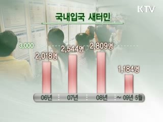경기 포천 하나센터 개소 '적응 도우미'