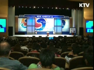 세계한인의 날 기념식 열려