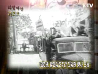 1955년 서울시 경찰국 주최 방화강조주간