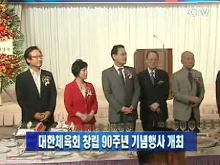 대한체육회 창립 90주년 기념행사 개최