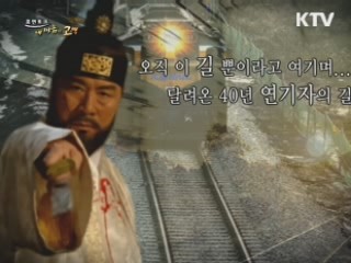 나의 아내, 인생의 동반자 - 임동진 목사