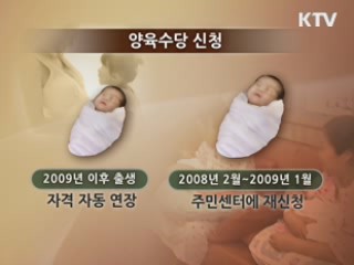 36개월 미만 아동도 양육수당 지원