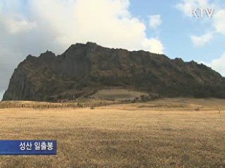 세계 7대 자연경관 선정투표 D-2···"제주에 한 표!"