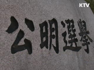 선관위, 18대 대선 비상근무체제 돌입