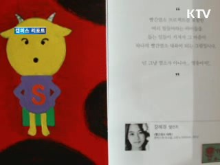 빨간염소히어로 100색 전시회 [캠퍼스 리포트]