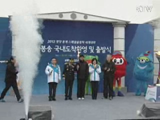 2013 평창 동계스페셜올림픽 성화 봉송 시작