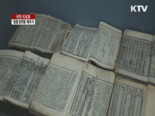 경기도 공무원, '청렴 정약용' 배우기 [국민리포트]