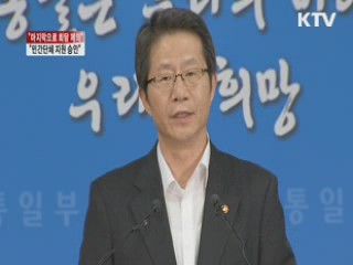 "마지막으로 회담 제의···민간단체 지원 승인"