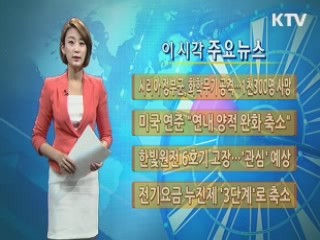 이 시각 주요뉴스 (227회)