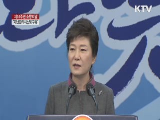 "국민안전 위한 튼튼한 재난관리시스템 구축"