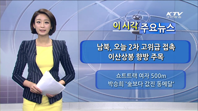 이 시각 주요뉴스 (936회)