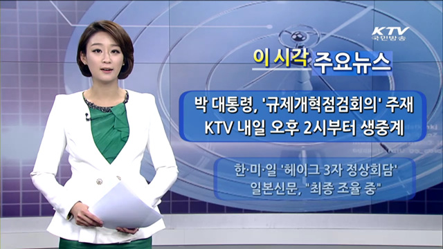 이 시각 주요뉴스 (1058회)