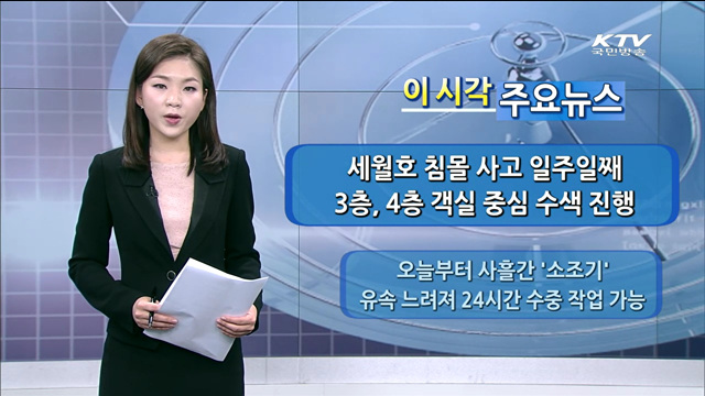 이 시각 주요뉴스 (1165회)