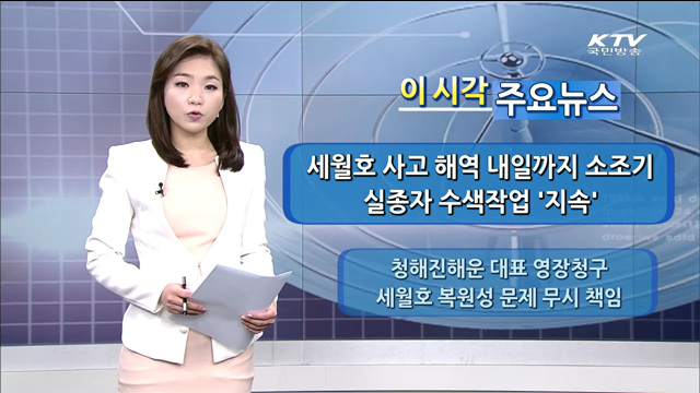 이 시각 주요뉴스 (1229회)