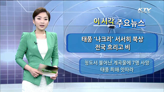 이 시각 주요뉴스 (14. 8. 03. 12시)