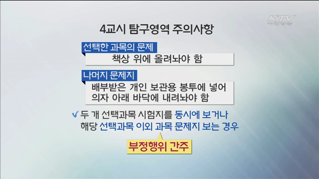 수능 문답지 배부시작…수험생 유의 사항 발표