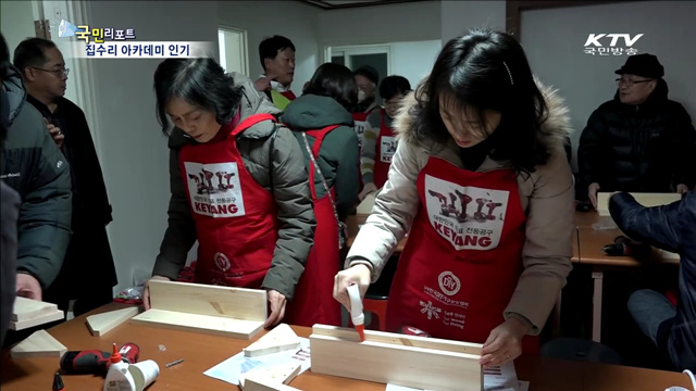 집수리 아카데미 "주택 고쳐서 살아요"