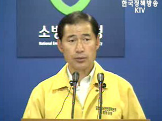 소방방재청 태풍관련 브리핑