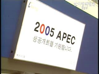 부산 APEC 정상회의 D-100일