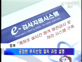 원전센터 부지 선정 정부합동설명회 열려