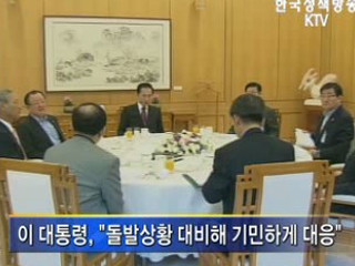 금융위기, 적극적 대응 필요