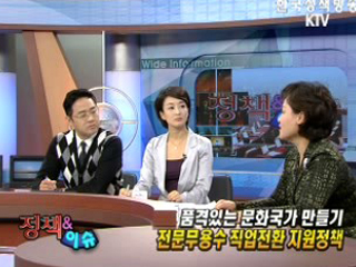 품격있는 문화국가 만들기