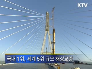 국내최장 인천대교 내년 10월 개통