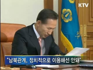 "남북관계, 제대로 출발하겠다"