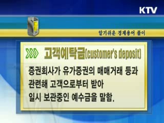 알기 쉬운 경제용어