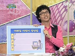 [안상태의 Tip!Tip!Tip!] 이메일 이력서 작성법