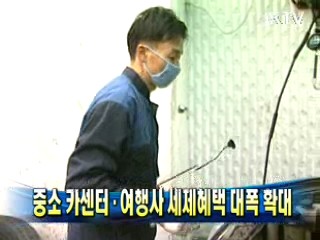 중소 카센터·여행사 세제혜택 대폭 확대