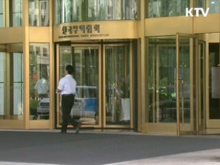 '對 이란 무역애로 신고센터' 설치