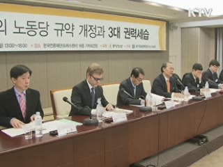 北, 노동당 규약 개정…"세습 당위성 부여"