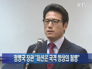 정병국 장관 "패션은 국격 향상의 첨병"