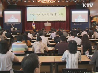 공정사회 추진 1년···불공정 관행 타파 주력