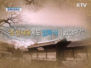 경제타임머신