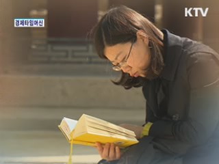 경제타임머신