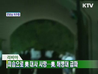 굿모닝 지구촌