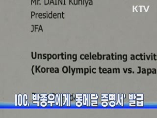 IOC, 박종우에게 '동메달 증명서' 발급