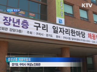 "우리도 일할 수 있어요" [시니어 리포트]