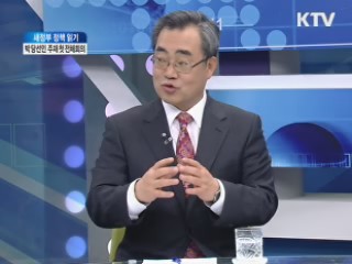 박 당선인 주재 첫 전체회의 [새정부 정책읽기]